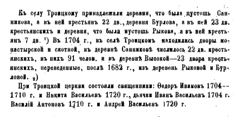 о жителях Санникова 1704 г.