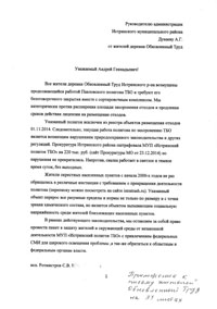 письма Дунаеву с требованием закрытия Павловской свалки